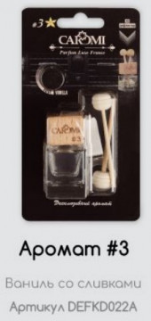 Ароматизатор на дефлектор CAROMI Ваниль #3 Ароматизатор на дефлектор CAROMI Ваниль #3