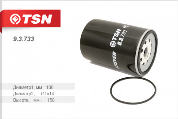 9.3.733 Фильтр TSN топливный КАМАЗ 6520 6522 4308 5460 (1*8шт) 9.3.733 Фильтр TSN топливный КАМАЗ 6520 6522 4308 5460 (1*8шт)