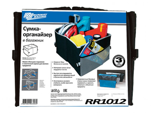 RR1012 Сумка-Органайзер в багажник (1*10 шт.) RR1012 Сумка-Органайзер в багажник (1*10 шт.)