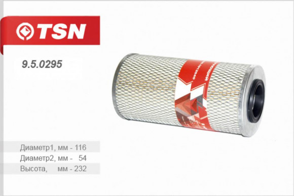 9.5.0295 Фильтр TSN масляный КАМАЗ 7405 ЕВРО-1, ЕВРО-2 (1*15 шт.)