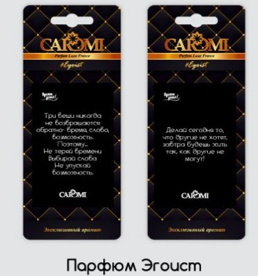 Ароматизатор картонный CAROMI Ароматы успеха Эгоист Ароматизатор картонный CAROMI Ароматы успеха Эгоист