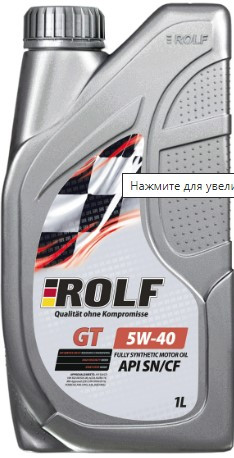 Масло мотор. ROLF GT SAE 5W40 API SN/CF (1л) ПЛАСТИК Масло мотор. ROLF GT SAE 5W40 API SN/CF (1л) ПЛАСТИК