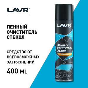 Ln1621 LAVR Пенный очиститель стекол Антистатик, 400 мл (12 шт)