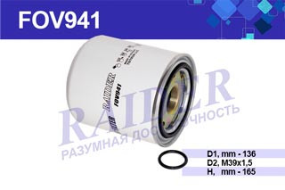 FOV941 Фильтр осушителя воздуха КАМАЗ 6520 5308 5460 (аналог SNF-ТВ1374Х) 1*4шт. FOV941 Фильтр осушителя воздуха КАМАЗ 6520 5308 5460 (аналог SNF-ТВ1374Х) 1*4шт.