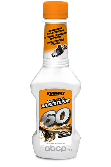 RW1501 Очиститель инжекторов 2х (150 мл) (1*24)