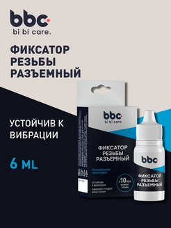 4407 bi bi care Фиксатор резьбы разъемный, 6 мл 4407 bi bi care Фиксатор резьбы разъемный, 6 мл