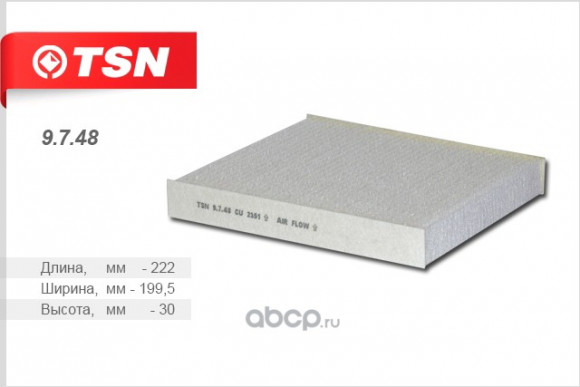 9748 Фильтр TSN салона пылевой HONDA Civic CR-V Insight