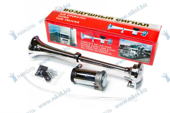 Сигнал звуковой 1 рожковый (компрессор) 12V хром Сигнал звуковой 1 рожковый (компрессор) 12V хром