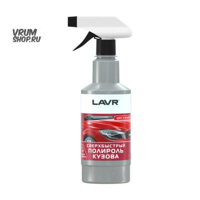 Ln1486 LAVR Сверхбыстрый полироль кузова, 480 мл