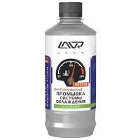 LAVR Промывка системы охлаждения Синтетическая , 430 мл Ln1107 (20шт) LAVR Промывка системы охлаждения Синтетическая , 430 мл Ln1107 (20шт)