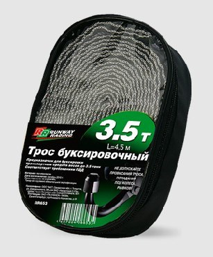 RR653 Трос буксировочный 3,5 т. в сумке RR653 Трос буксировочный 3,5 т. в сумке