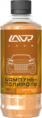 Ln2202-L LAVR Автошампунь-полироль с карнаубским воском, 330 мл