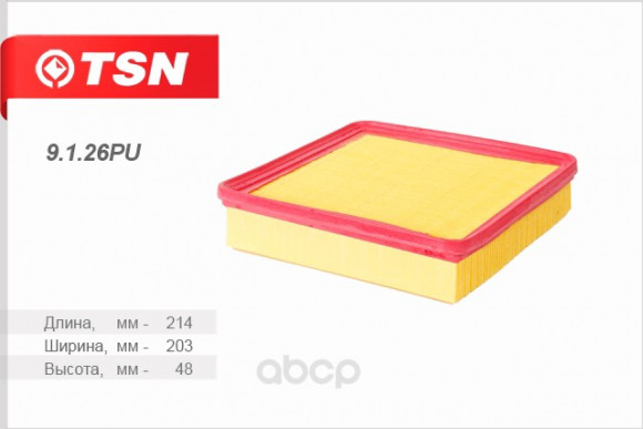 9126PUФильтр TSN воздушный (полиуретановое уплотнение) HAFEI SIMBO