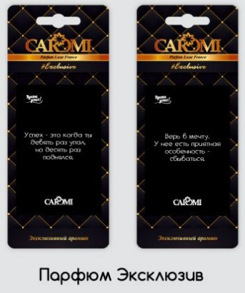 Ароматизатор картонный CAROMI Ароматы успеха Экзотик