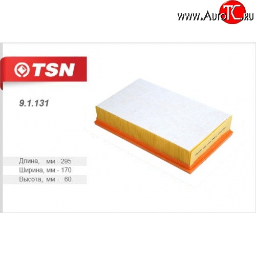 910131 Фильтр TSN воздушный (комплект 2 штуки)ЗИЛ 5301 Бычок дв. ММЗ Д-245