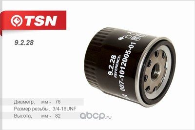 9.2.28 Фильтр TSN масляный ГАЗ ВОЛГА с двиг. CHRYSLER (1*10шт)