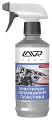 LAVR Очиститель-кондиционер пластика, 310 мл  Ln1455  (20шт)