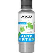 LAVR Пятновыводитель Антипятно Без хлора, 120 мл  Ln1465 (36шт)