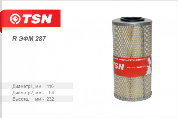 9.5.0287 Фильтр TSN масляный МАЗ 5335 5334 5440 5549 53371