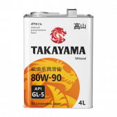 Масло трансмиссионное мин. "TAKAYAMA SAE 80W90 API GL-5" 4л (1*4) (металл) Масло трансмиссионное мин. "TAKAYAMA SAE 80W90 API GL-5" 4л (1*4) (металл)