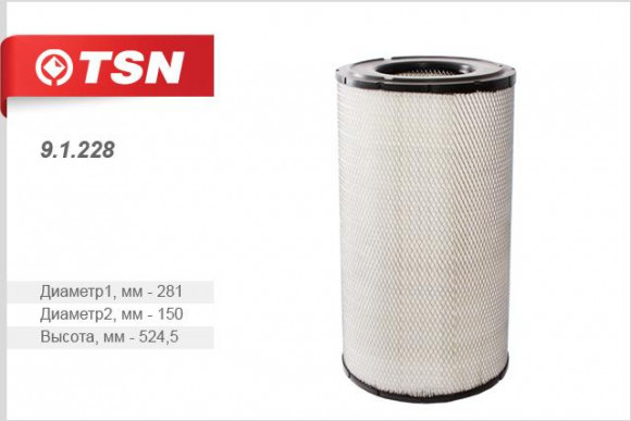 91228 Фильтр TSN воздушный основной элемент 9.1.56 КАМАЗ 5308 (Cummins ISBe4-300)