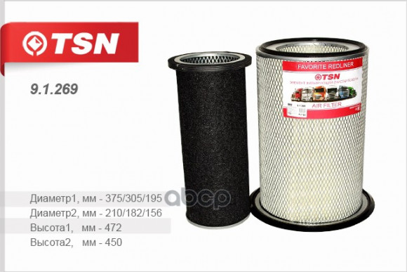 91269  Фильтр TSN воздушный FIAT ALLIS FW -Serie, KOMATSU D -Serie - бульдозер HA/HD/HM/