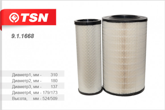 9.1.1668 Фильтр воздушный (комплект 2 штуки) КАМАЗ 5460 6460 53601 6560 (Cummins ISLe 310 30) 9.1.1668 Фильтр воздушный (комплект 2 штуки) КАМАЗ 5460 6460 53601 6560 (Cummins ISLe 310 30)