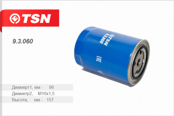 9.3.060 Фильтр топливный КАМАЗ Евро 4 Евро 5 9.3.060 Фильтр топливный КАМАЗ Евро 4 Евро 5