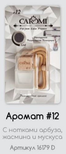 Ароматизатор CAROMI подвес. парф. DG Original #12 Ароматизатор CAROMI подвес. парф. DG Original #12