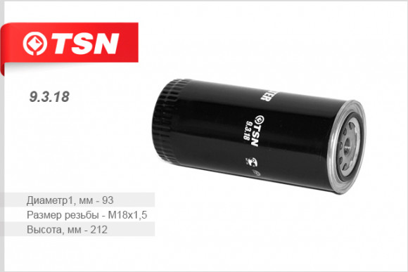 9.3.18 Фильтр TSN .очис. топлива VOLVO FH12 9.3.18 Фильтр TSN .очис. топлива VOLVO FH12