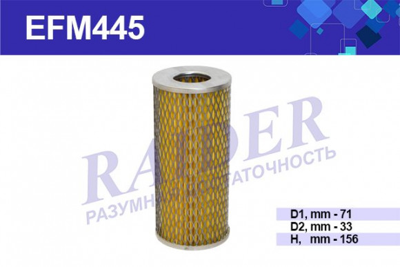 EFM445 Масл. (SNF-TR21-M) (элемент фильтрующий) ГАЗ 2410 3102 3110 ГАЗель (дв. ЗМЗ 24 402) (1*36шт) EFM445 Масл. (SNF-TR21-M) (элемент фильтрующий) ГАЗ 2410 3102 3110 ГАЗель (дв. ЗМЗ 24 402) (1*36шт)