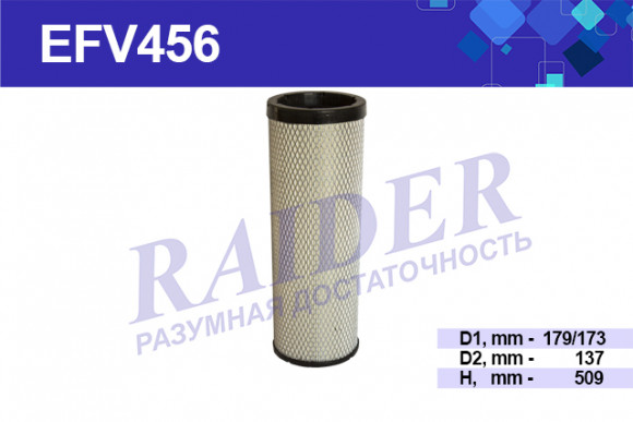 EFV456 Фильтр Raider воздуш. элем. безопасн. к EFV455 КАМАЗ 5460 6460 53601 6560 ЕВРО-3