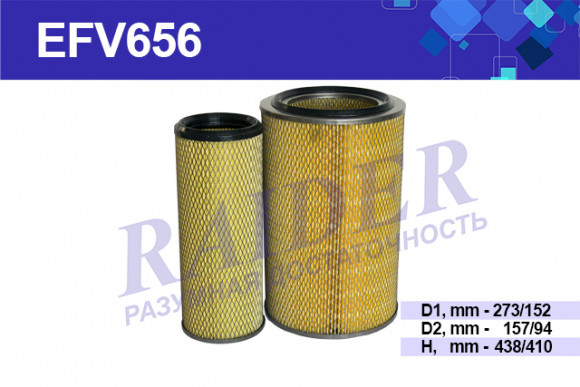 EFV656 Фильтр воздушный МТЗ 100 1221 1221В 1522 1522В 1523 - (дв. ММЗ Д-260) EFV656 Фильтр воздушный МТЗ 100 1221 1221В 1522 1522В 1523 - (дв. ММЗ Д-260)