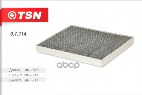 97114 Фильтр TSN салона угольный KIA CARNIVAL CERATO 97114 Фильтр TSN салона угольный KIA CARNIVAL CERATO
